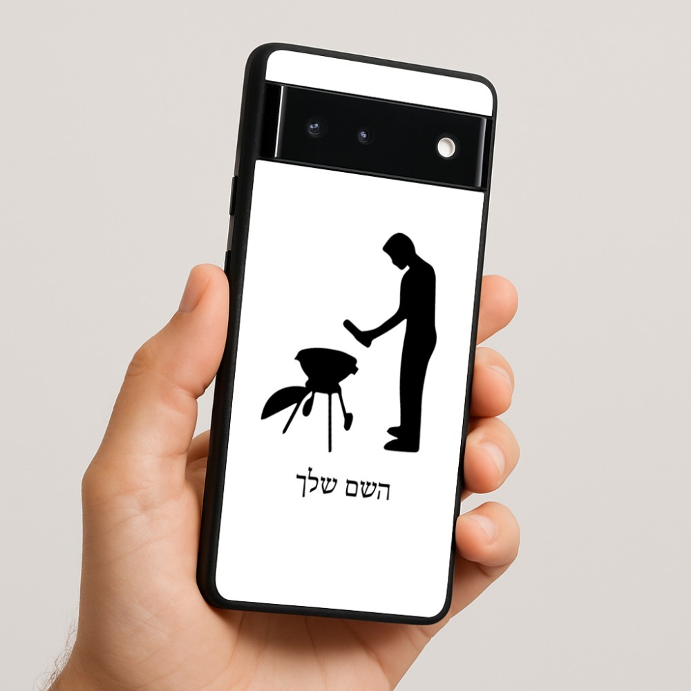 כיסוי בעיצוב אישי עם השם שלך לדגם - Google Pixel 6 5G בעיצוב גריל ברביקיו