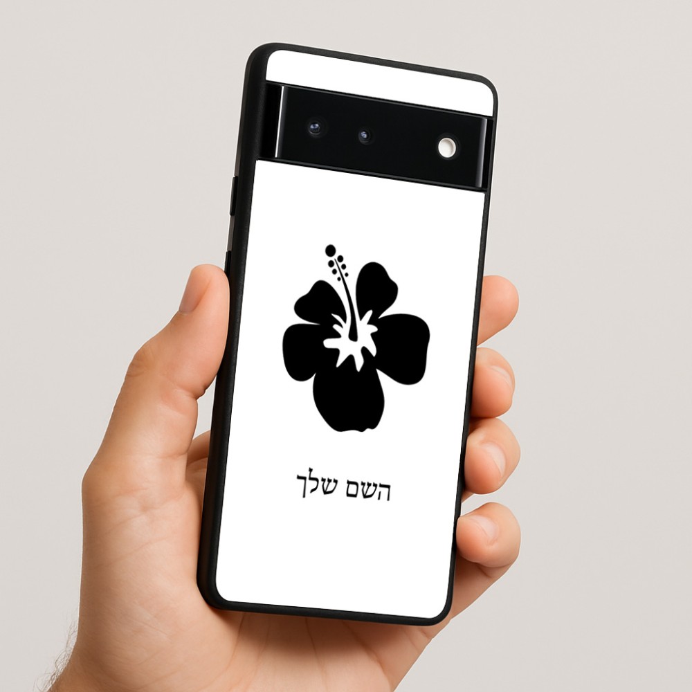 כיסוי בעיצוב אישי עם השם שלך לדגם - Google Pixel 6 5G בעיצוב פרח היביסקוס