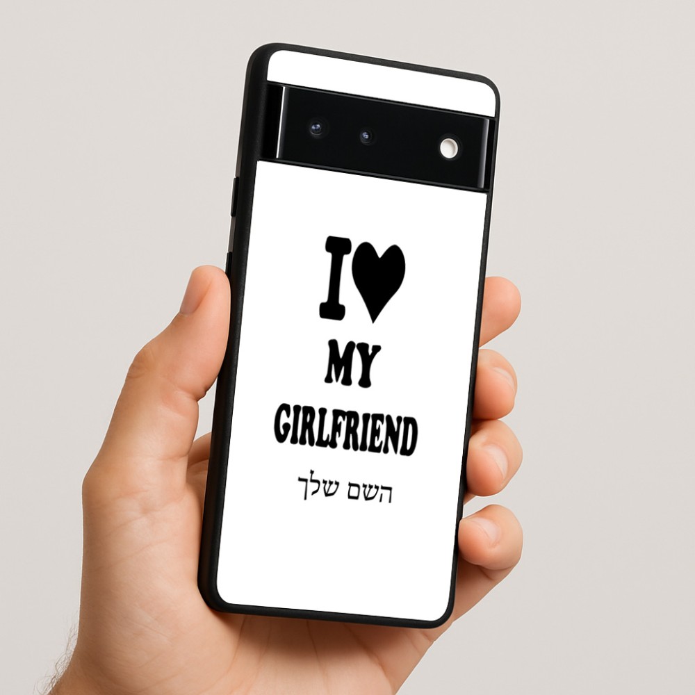 כיסוי בעיצוב אישי עם השם שלך לדגם - Google Pixel 6 5G בעיצוב אוהב את החברה שלי