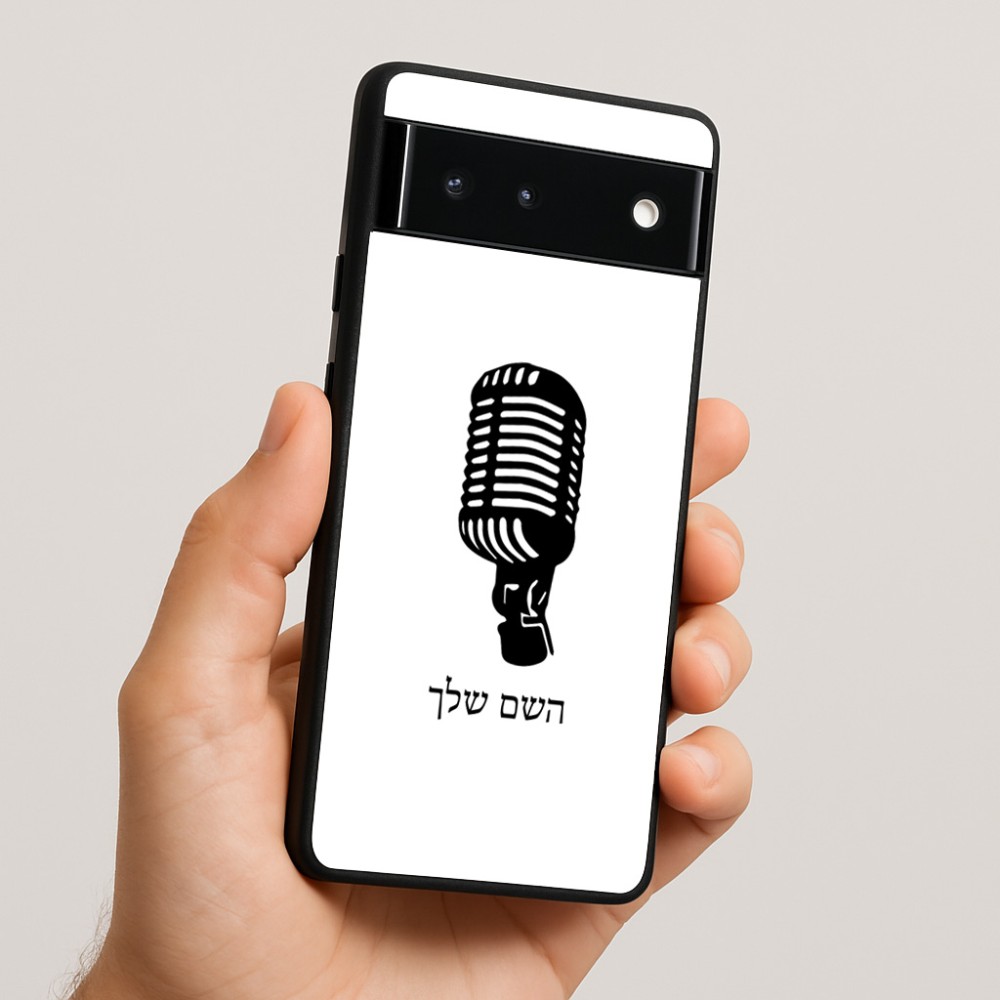 כיסוי בעיצוב אישי עם השם שלך לדגם - Google Pixel 6 5G בעיצוב מיקרופון