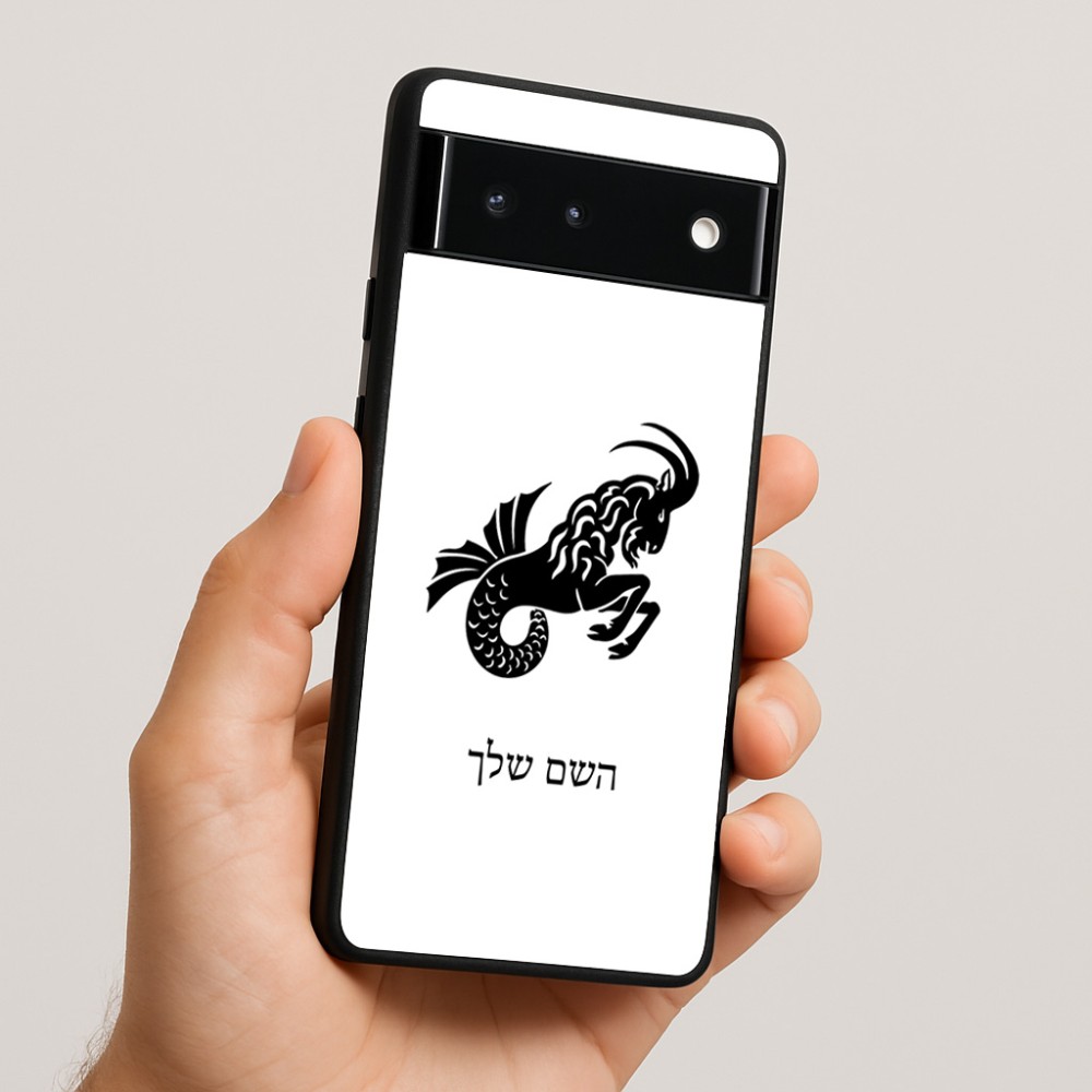 כיסוי בעיצוב אישי עם השם שלך לדגם - Google Pixel 6 5G בעיצוב מזלות - גדי