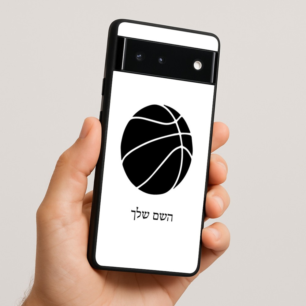 כיסוי בעיצוב אישי עם השם שלך לדגם - Google Pixel 6 5G בעיצוב כדורסל