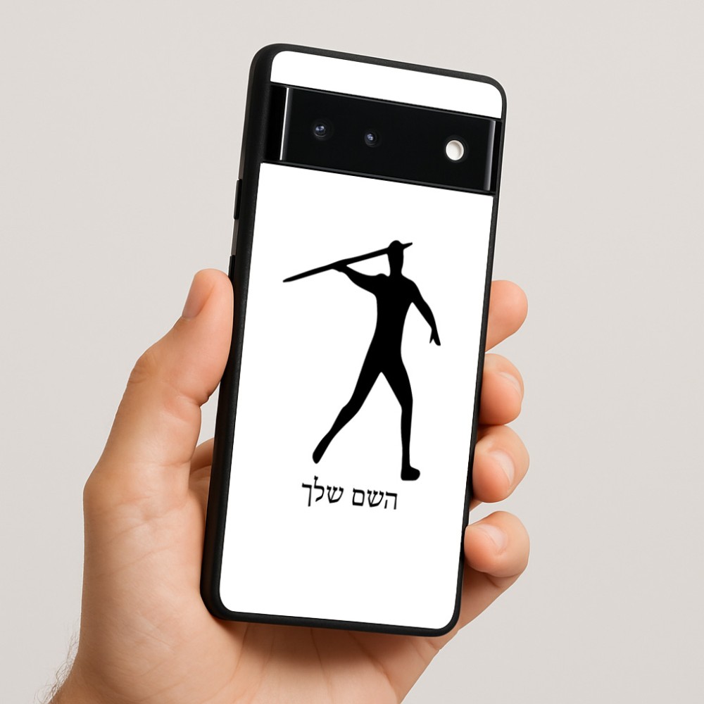 כיסוי בעיצוב אישי עם השם שלך לדגם - Google Pixel 6 5G בעיצוב זורק כידון