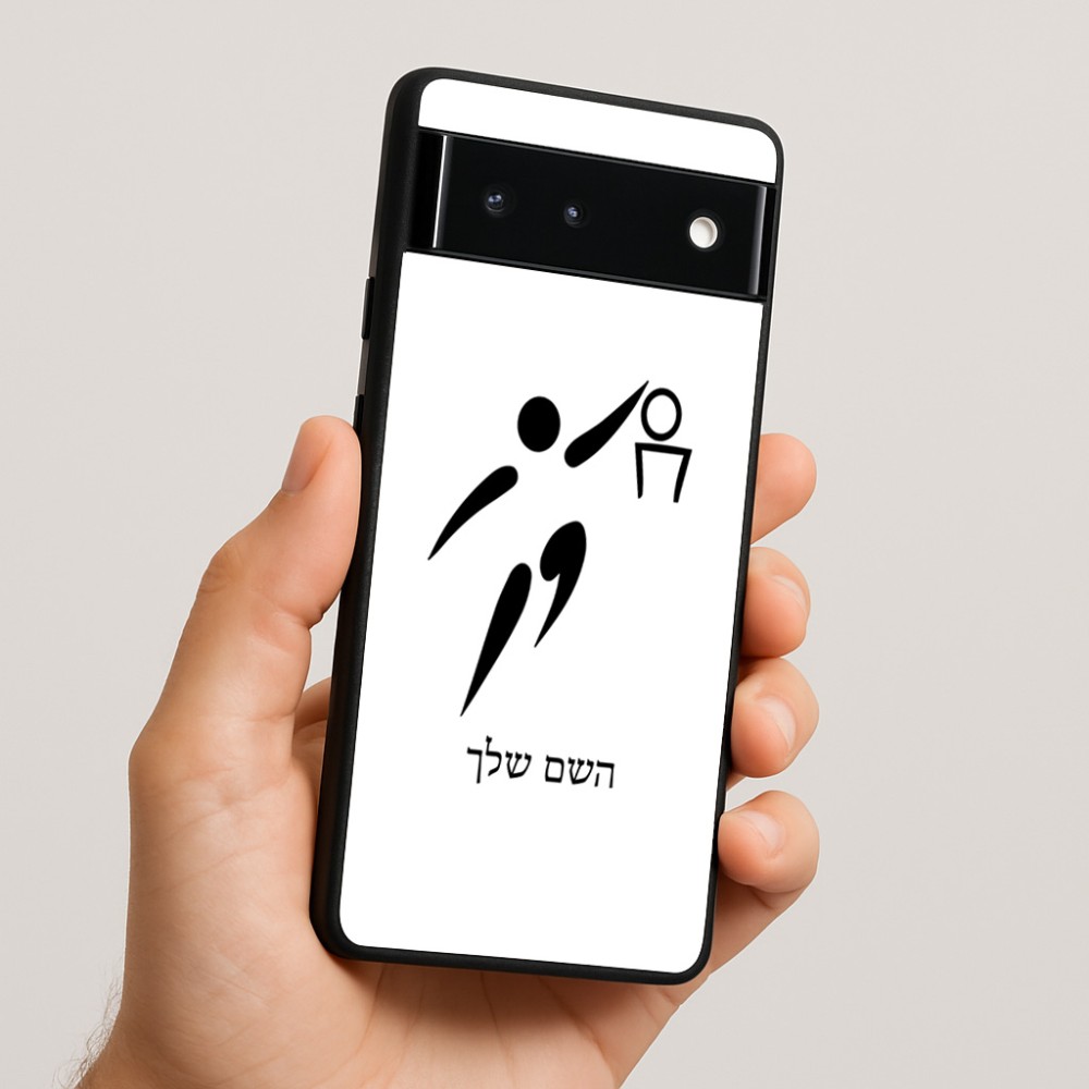 כיסוי בעיצוב אישי עם השם שלך לדגם - Google Pixel 6 5G בעיצוב כדורסל אולימפי