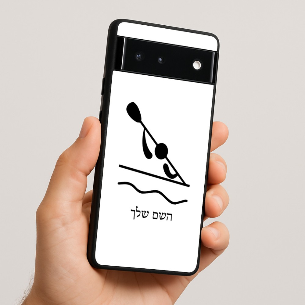 כיסוי בעיצוב אישי עם השם שלך לדגם - Google Pixel 6 5G בעיצוב קיאק אולימפי
