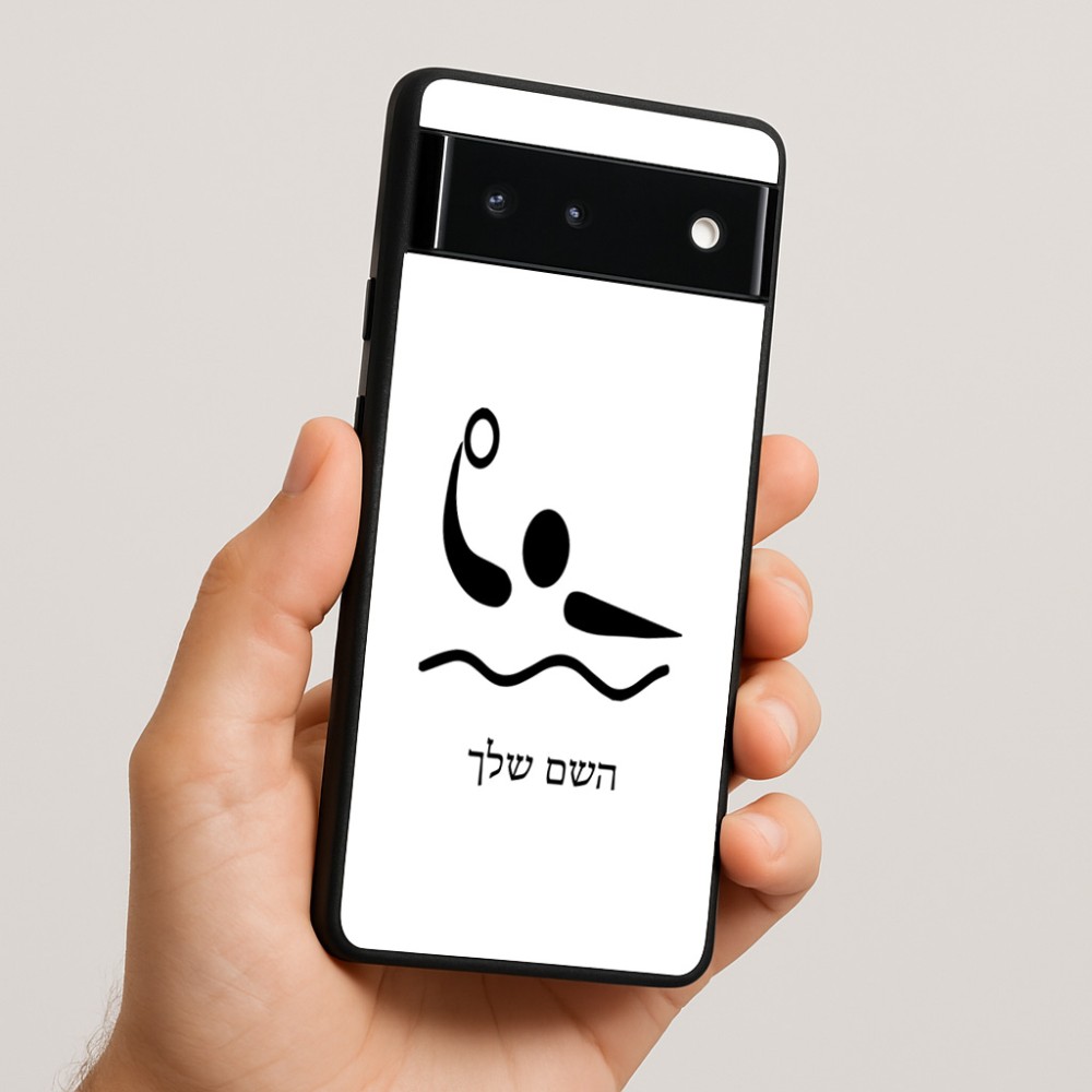 כיסוי בעיצוב אישי עם השם שלך לדגם - Google Pixel 6 5G בעיצוב כדור מים אולימפי