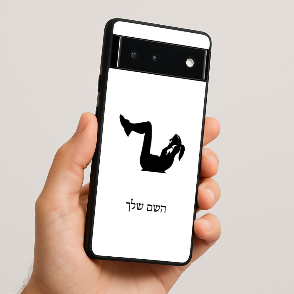 כיסוי בעיצוב אישי עם השם שלך לדגם - Google Pixel 6 5G בעיצוב אישה מתאמנת
