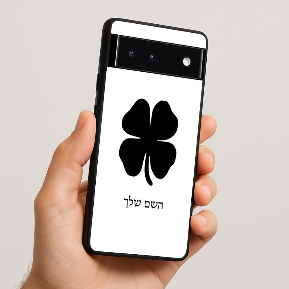 כיסוי בעיצוב אישי עם השם שלך לדגם - Google Pixel 6 5G בעיצוב קלבר