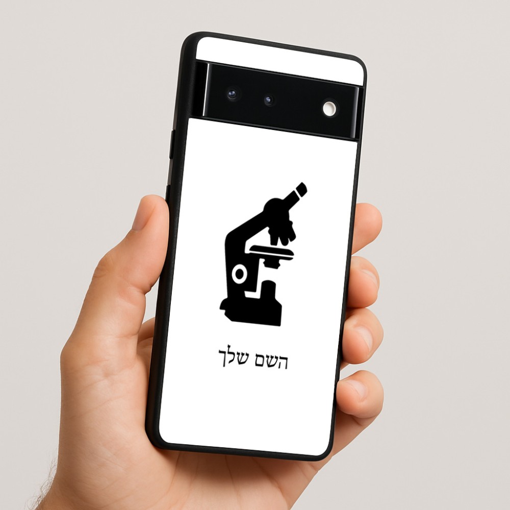 כיסוי בעיצוב אישי עם השם שלך לדגם - Google Pixel 6 5G בעיצוב מיקרוסקופ