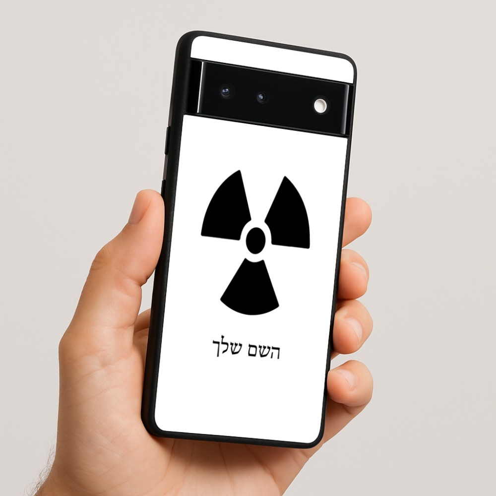כיסוי בעיצוב אישי עם השם שלך לדגם - Google Pixel 6 5G בעיצוב פצצת אטום גרעינית