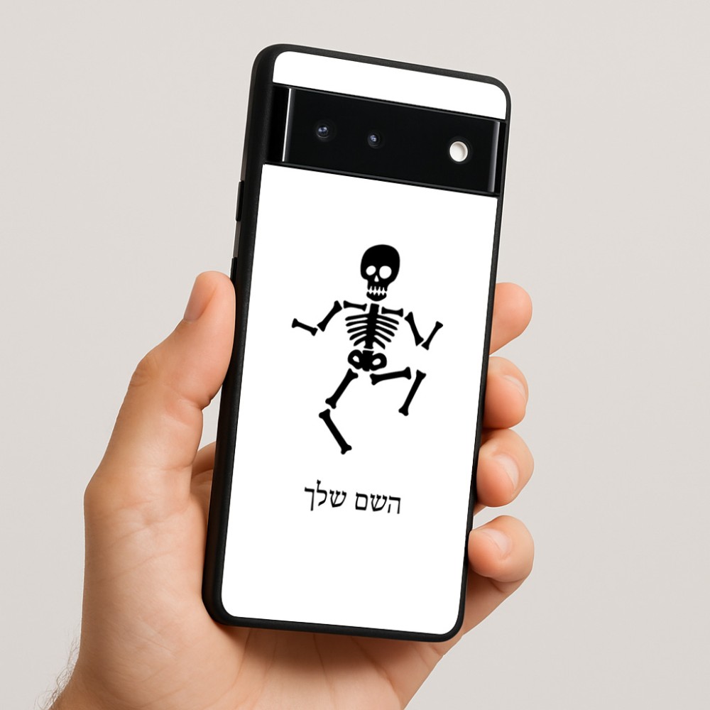 כיסוי בעיצוב אישי עם השם שלך לדגם - Google Pixel 6 5G בעיצוב סקלטון
