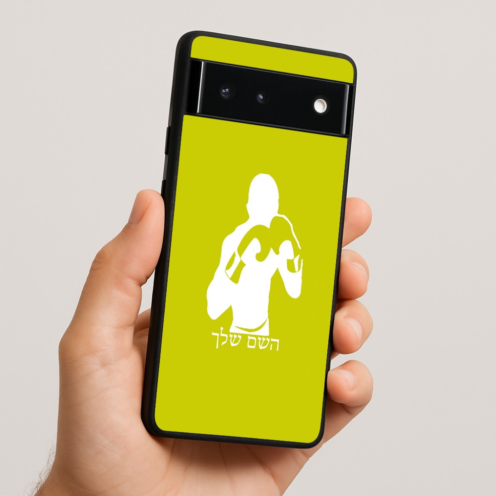 כיסוי בעיצוב אישי עם השם שלך לדגם - Google Pixel 6 5G בעיצוב אגרוף