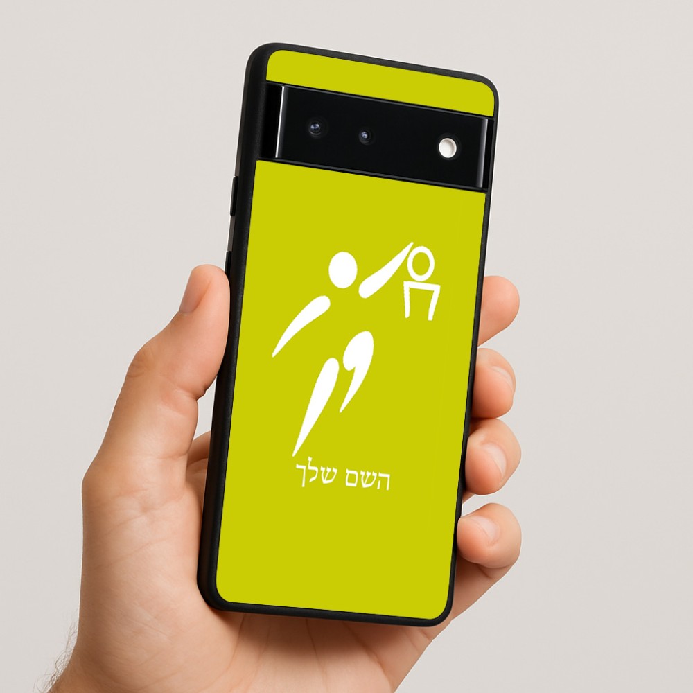 כיסוי בעיצוב אישי עם השם שלך לדגם - Google Pixel 6 5G בעיצוב כדורסל אולימפי