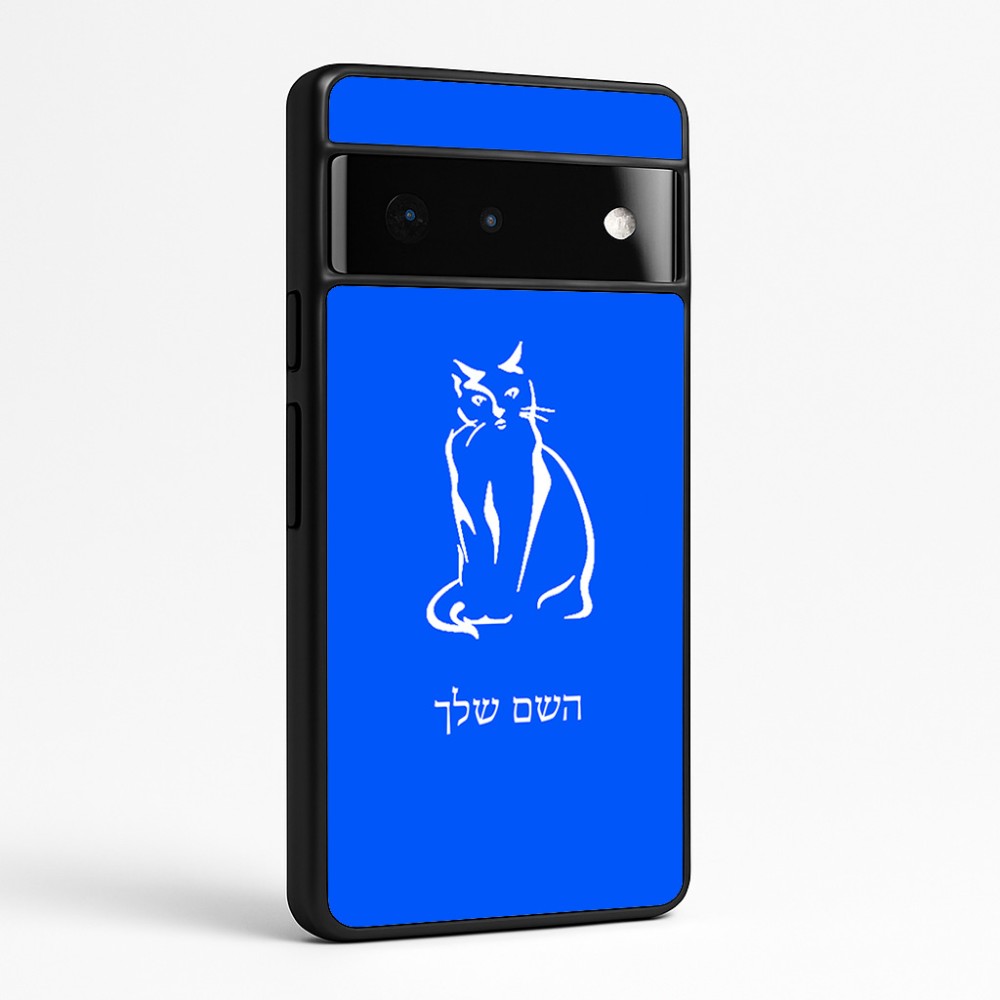 כיסוי בעיצוב אישי עם השם שלך לדגם - Google Pixel 6 Pro 5G בעיצוב חתול