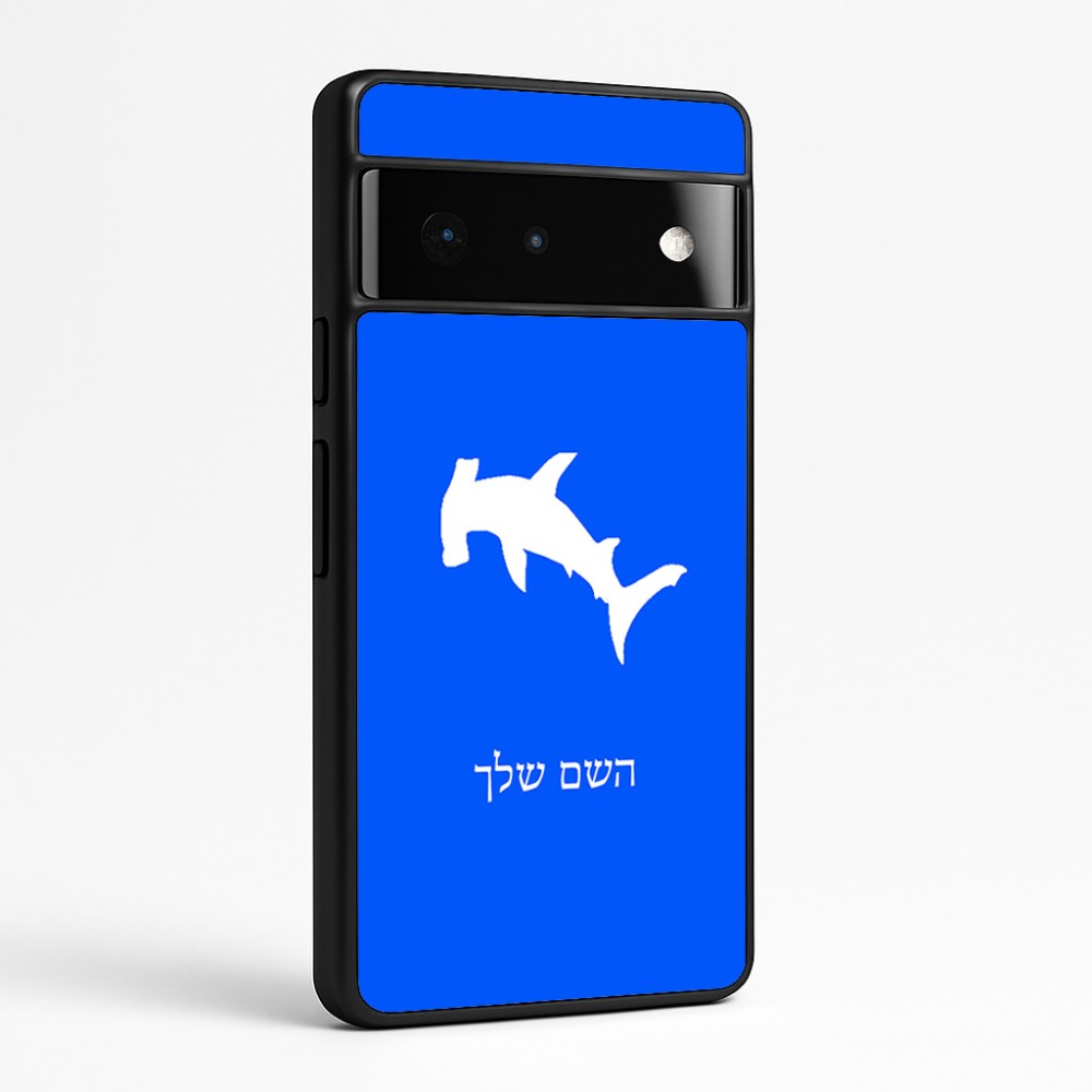כיסוי בעיצוב אישי עם השם שלך לדגם - Google Pixel 6 Pro 5G בעיצוב כריש ראש פטיש