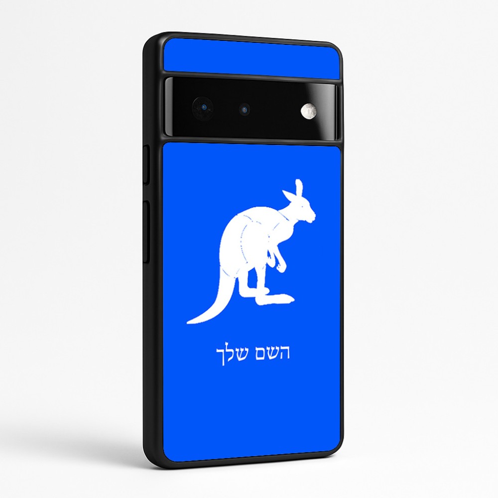 כיסוי בעיצוב אישי עם השם שלך לדגם - Google Pixel 6 Pro 5G בעיצוב קנגורו