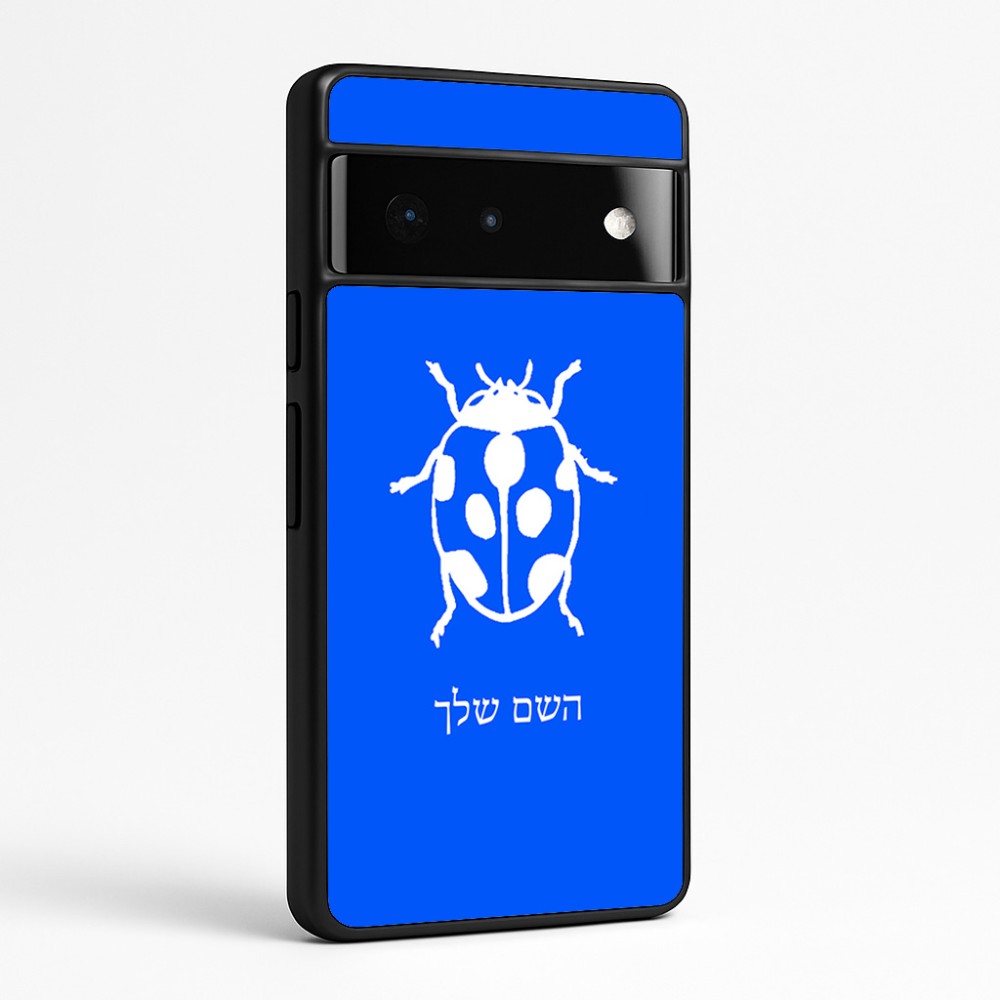 כיסוי בעיצוב אישי עם השם שלך לדגם - Google Pixel 6 Pro 5G בעיצוב פרת משה רבנו