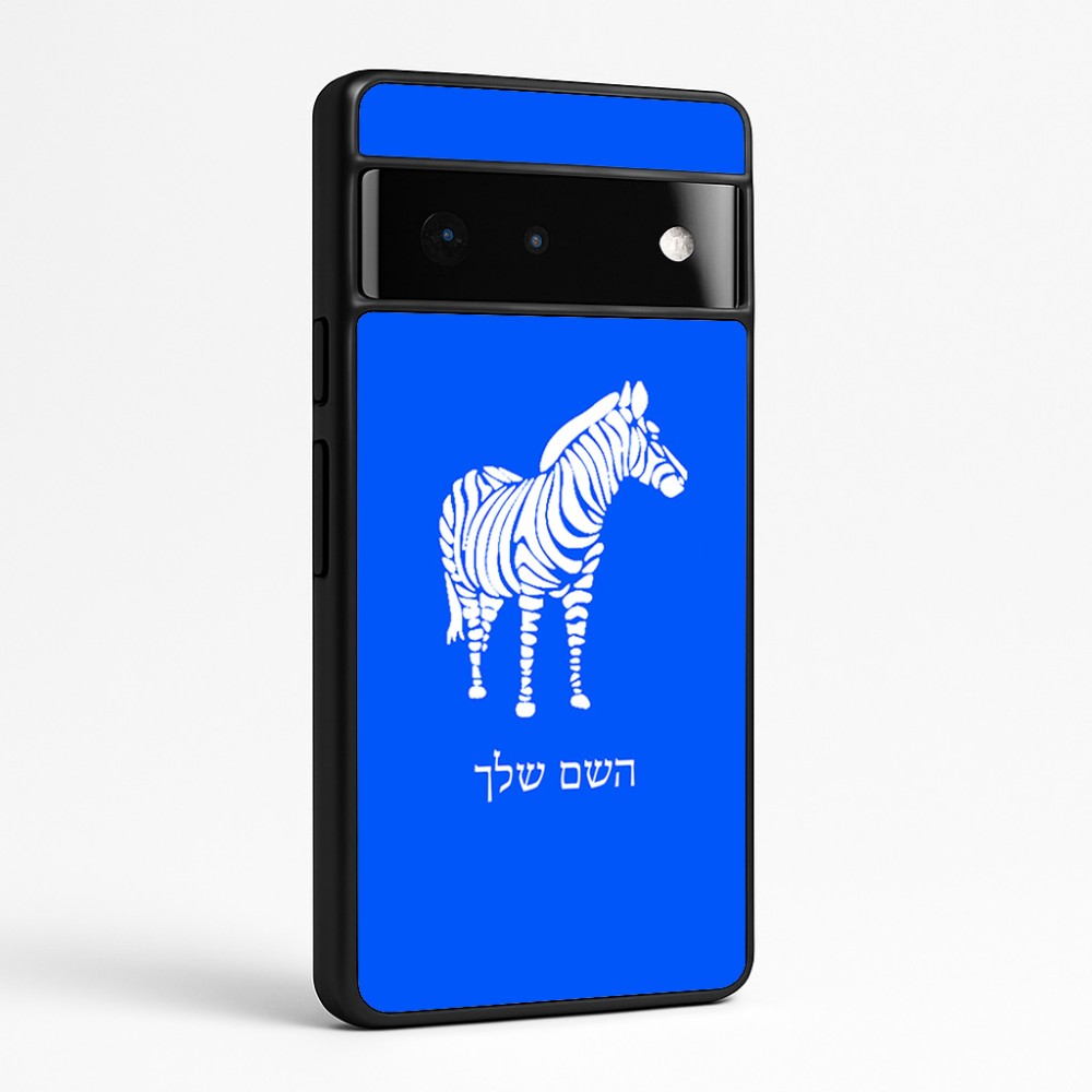 כיסוי בעיצוב אישי עם השם שלך לדגם - Google Pixel 6 Pro 5G בעיצוב זברה
