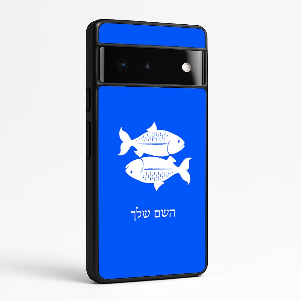 כיסוי בעיצוב אישי עם השם שלך לדגם - Google Pixel 6 Pro 5G בעיצוב מזלות - דגים