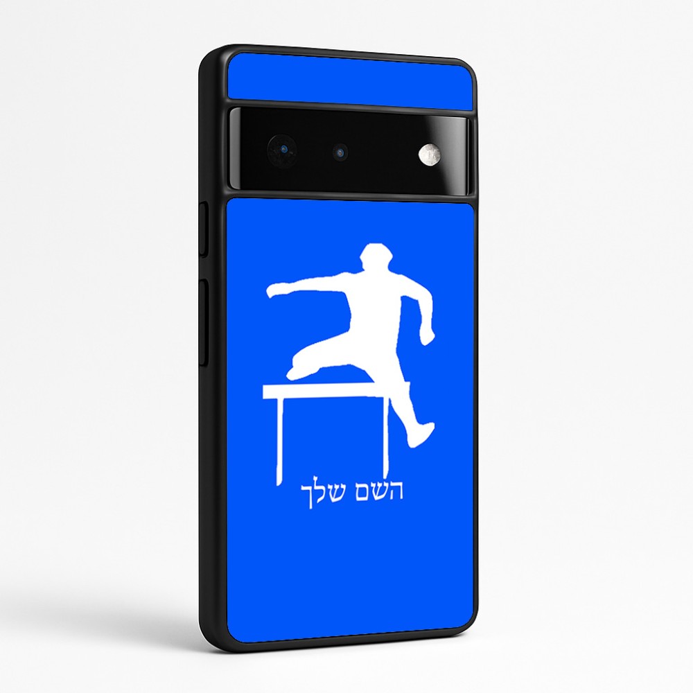 כיסוי בעיצוב אישי עם השם שלך לדגם - Google Pixel 6 Pro 5G בעיצוב קפיצת משוכות