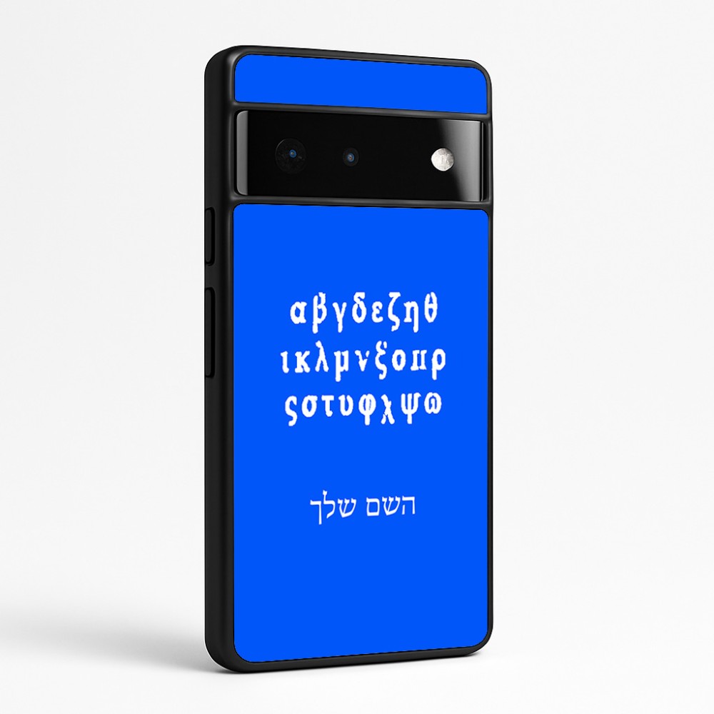 כיסוי בעיצוב אישי עם השם שלך לדגם - Google Pixel 6 Pro 5G בעיצוב האלפבית היווני