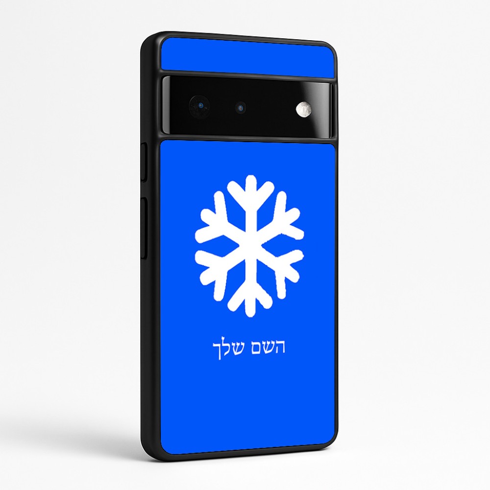 כיסוי בעיצוב אישי עם השם שלך לדגם - Google Pixel 6 Pro 5G בעיצוב שלג
