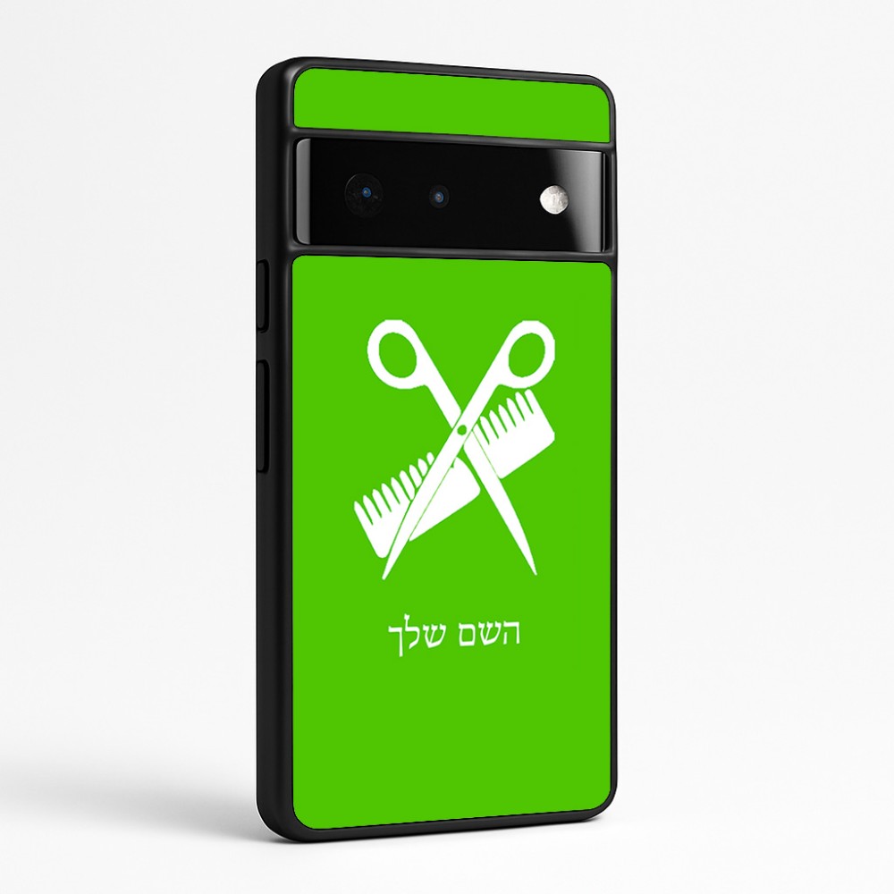 כיסוי בעיצוב אישי עם השם שלך לדגם - Google Pixel 6 Pro 5G בעיצוב מעצב שיער