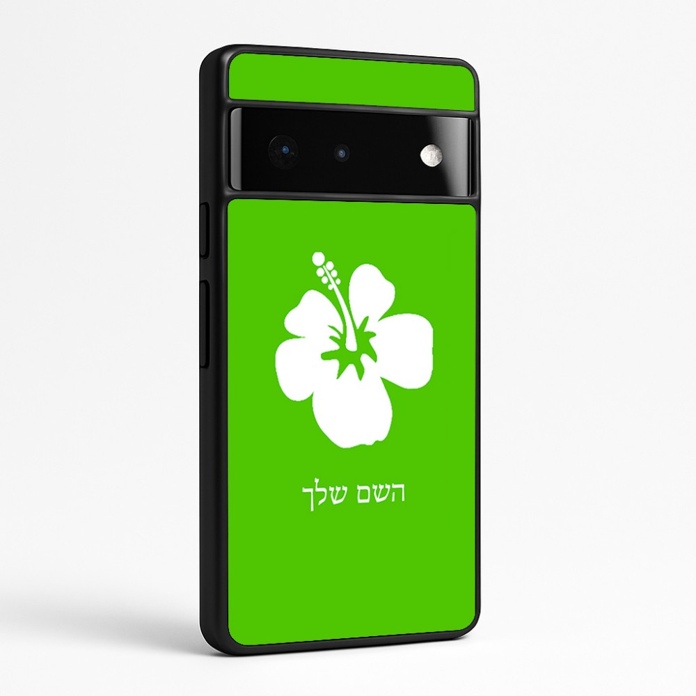כיסוי בעיצוב אישי עם השם שלך לדגם - Google Pixel 6 Pro 5G בעיצוב פרח היביסקוס