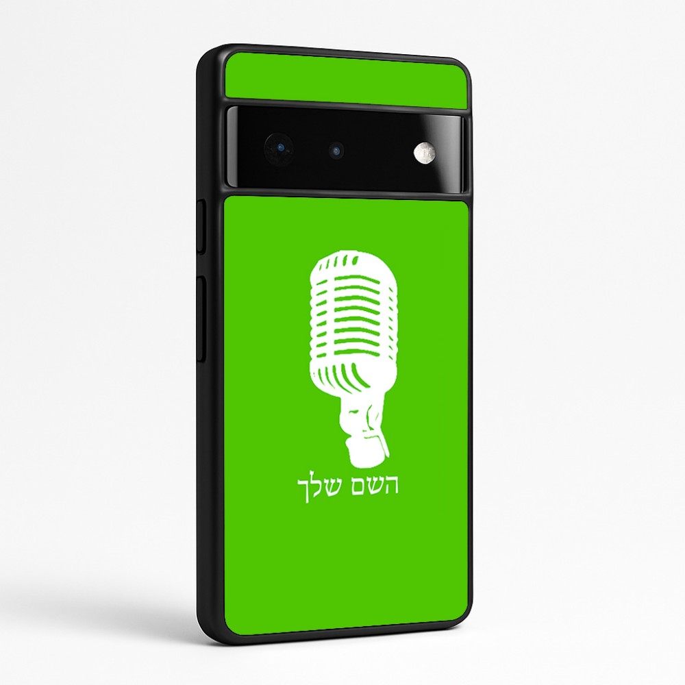 כיסוי בעיצוב אישי עם השם שלך לדגם - Google Pixel 6 Pro 5G בעיצוב מיקרופון