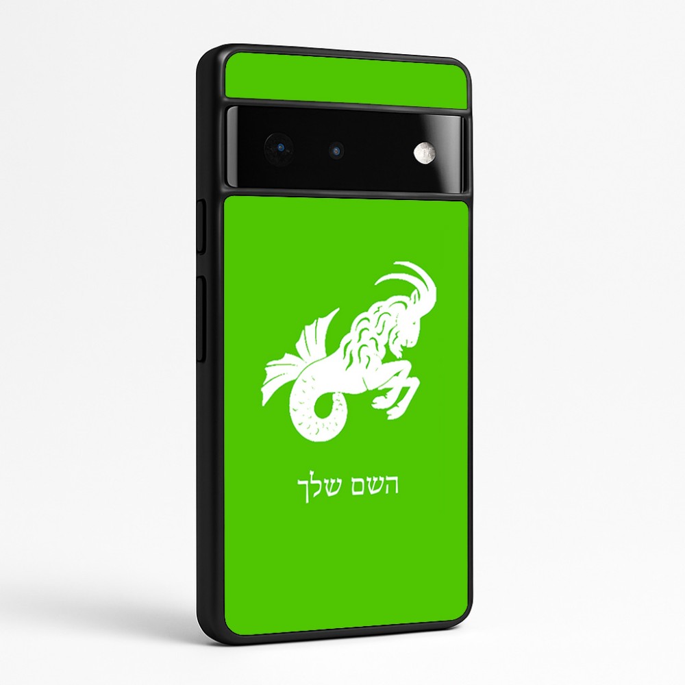 כיסוי בעיצוב אישי עם השם שלך לדגם - Google Pixel 6 Pro 5G בעיצוב מזלות - גדי