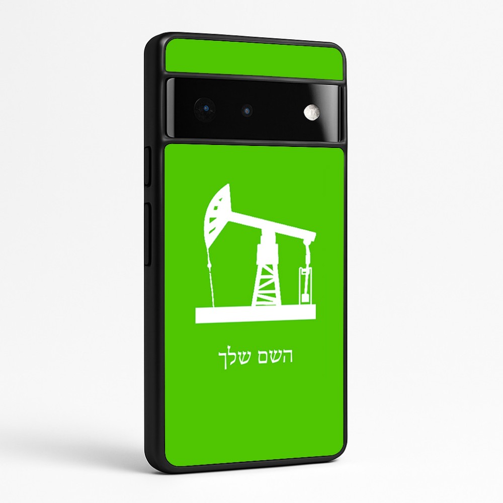 כיסוי בעיצוב אישי עם השם שלך לדגם - Google Pixel 6 Pro 5G בעיצוב באר נפט