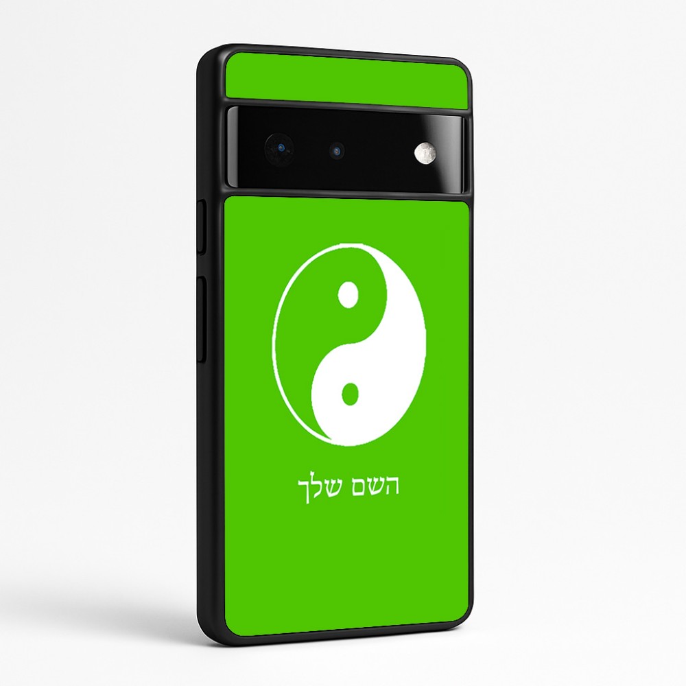 כיסוי בעיצוב אישי עם השם שלך לדגם - Google Pixel 6 Pro 5G בעיצוב סמל יינג יאנג