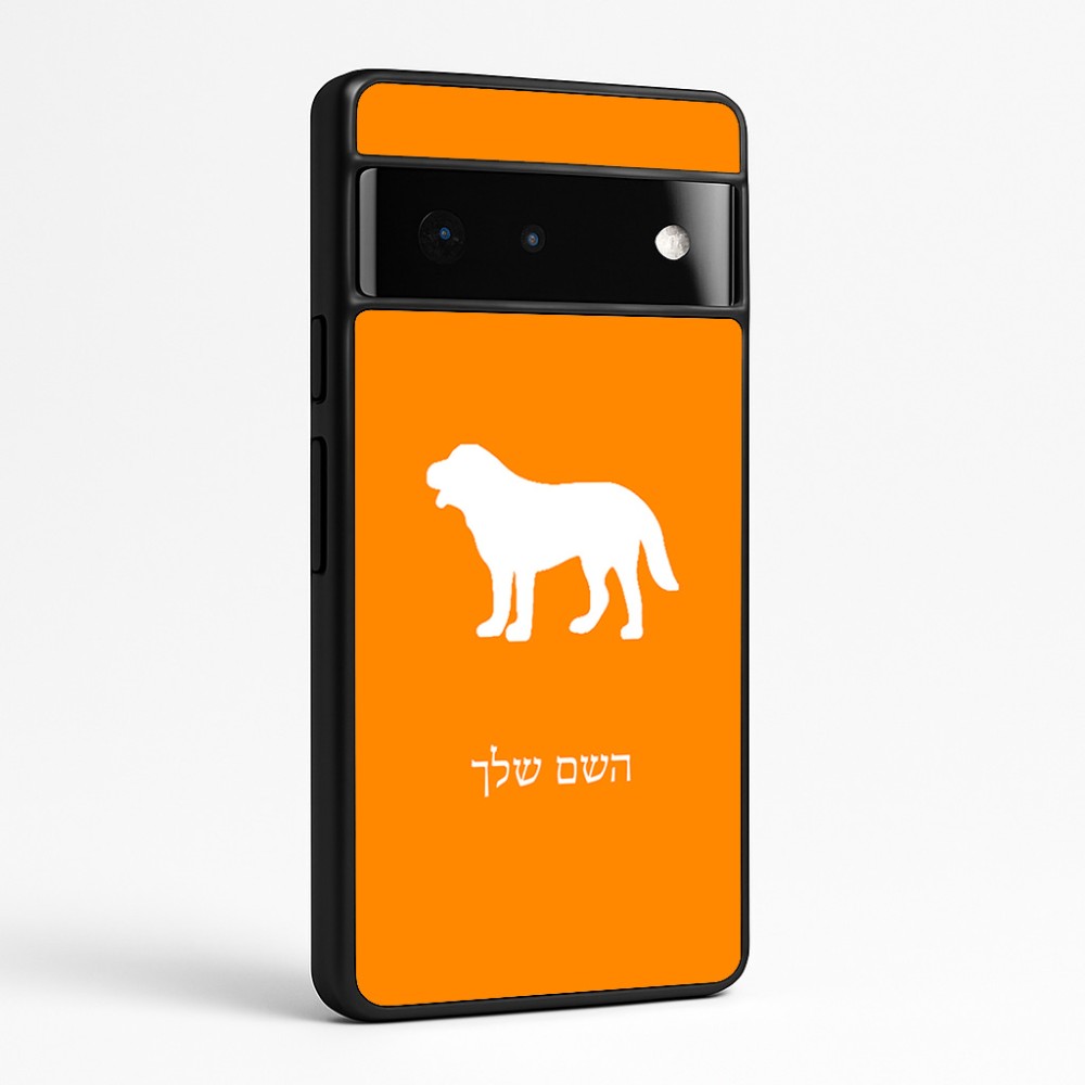 כיסוי בעיצוב אישי עם השם שלך לדגם - Google Pixel 6 Pro 5G בעיצוב כלב