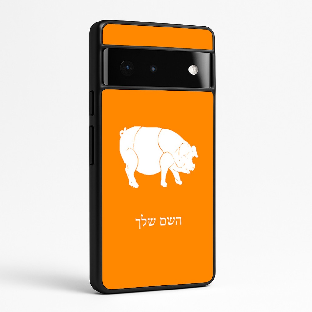 כיסוי בעיצוב אישי עם השם שלך לדגם - Google Pixel 6 Pro 5G בעיצוב חזיר
