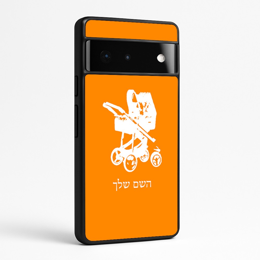 כיסוי בעיצוב אישי עם השם שלך לדגם - Google Pixel 6 Pro 5G בעיצוב עגלת תינוק