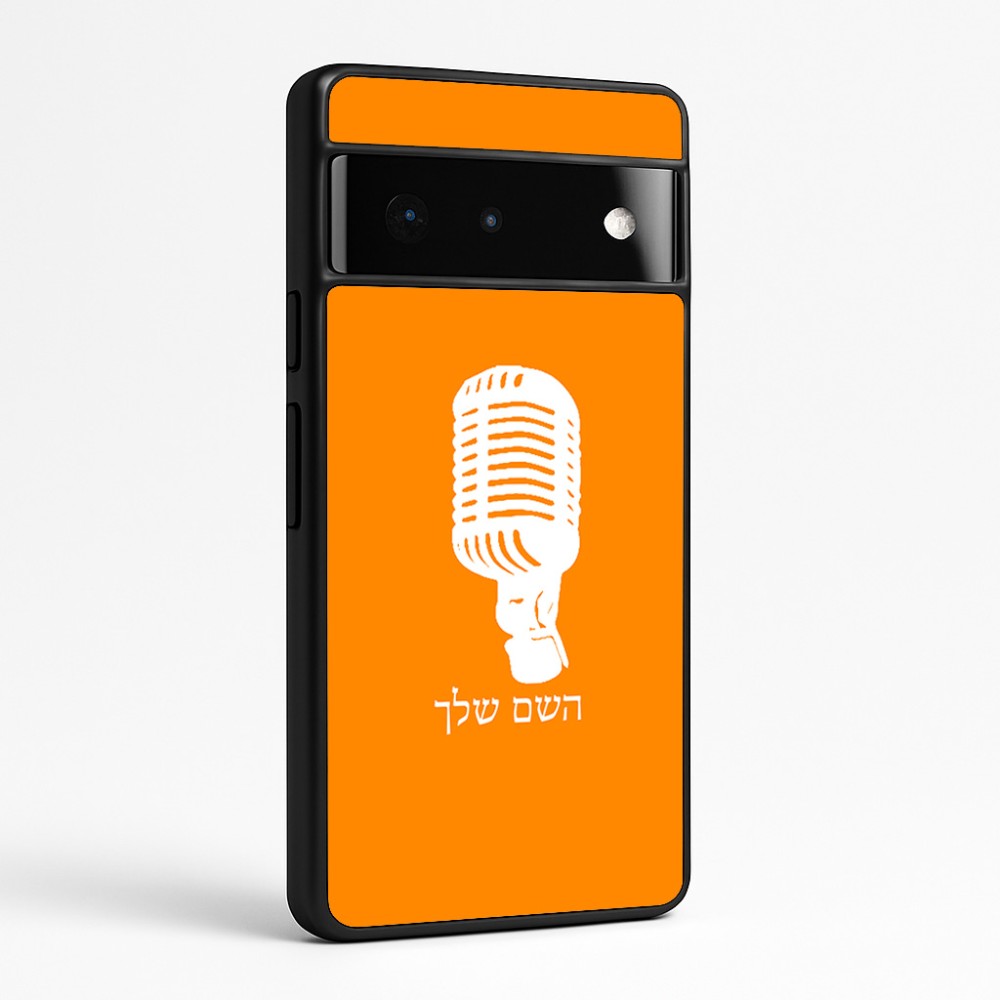 כיסוי בעיצוב אישי עם השם שלך לדגם - Google Pixel 6 Pro 5G בעיצוב מיקרופון