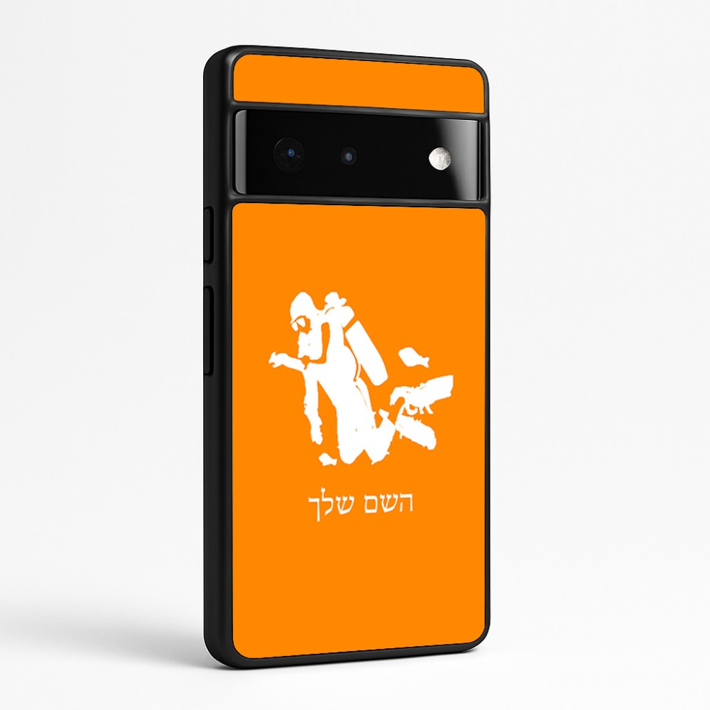 כיסוי בעיצוב אישי עם השם שלך לדגם - Google Pixel 6 Pro 5G בעיצוב צוללן