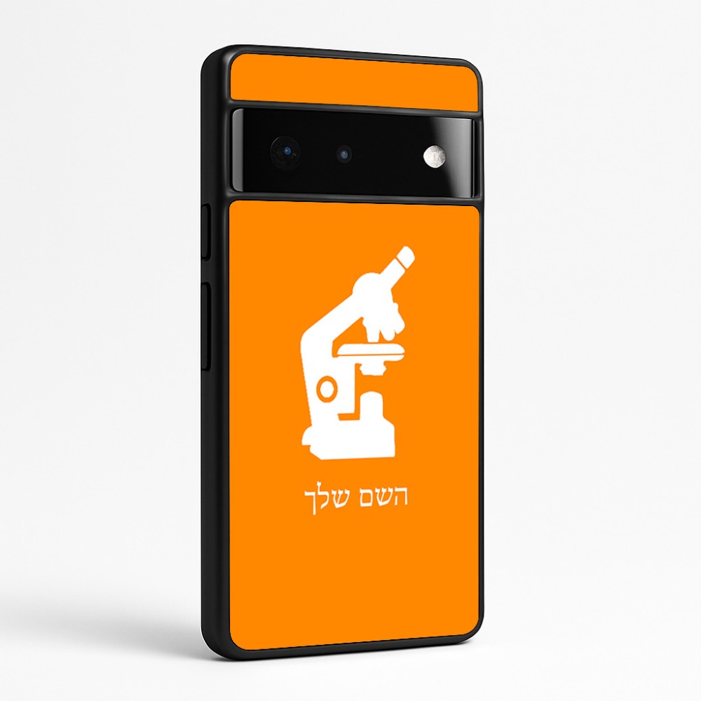 כיסוי בעיצוב אישי עם השם שלך לדגם - Google Pixel 6 Pro 5G בעיצוב מיקרוסקופ