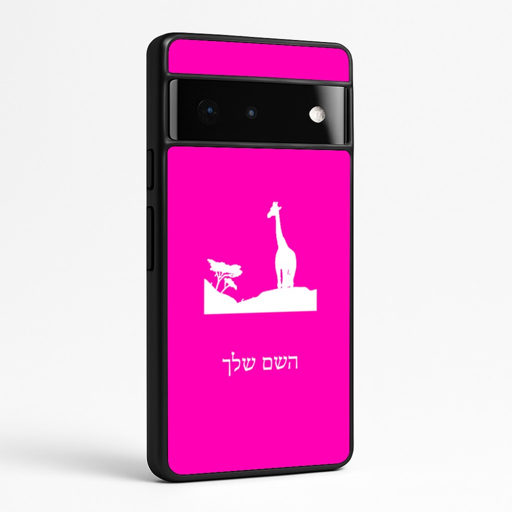 כיסוי בעיצוב אישי עם השם שלך לדגם - Google Pixel 6 Pro 5G בעיצוב ג'ירפה באפריקה