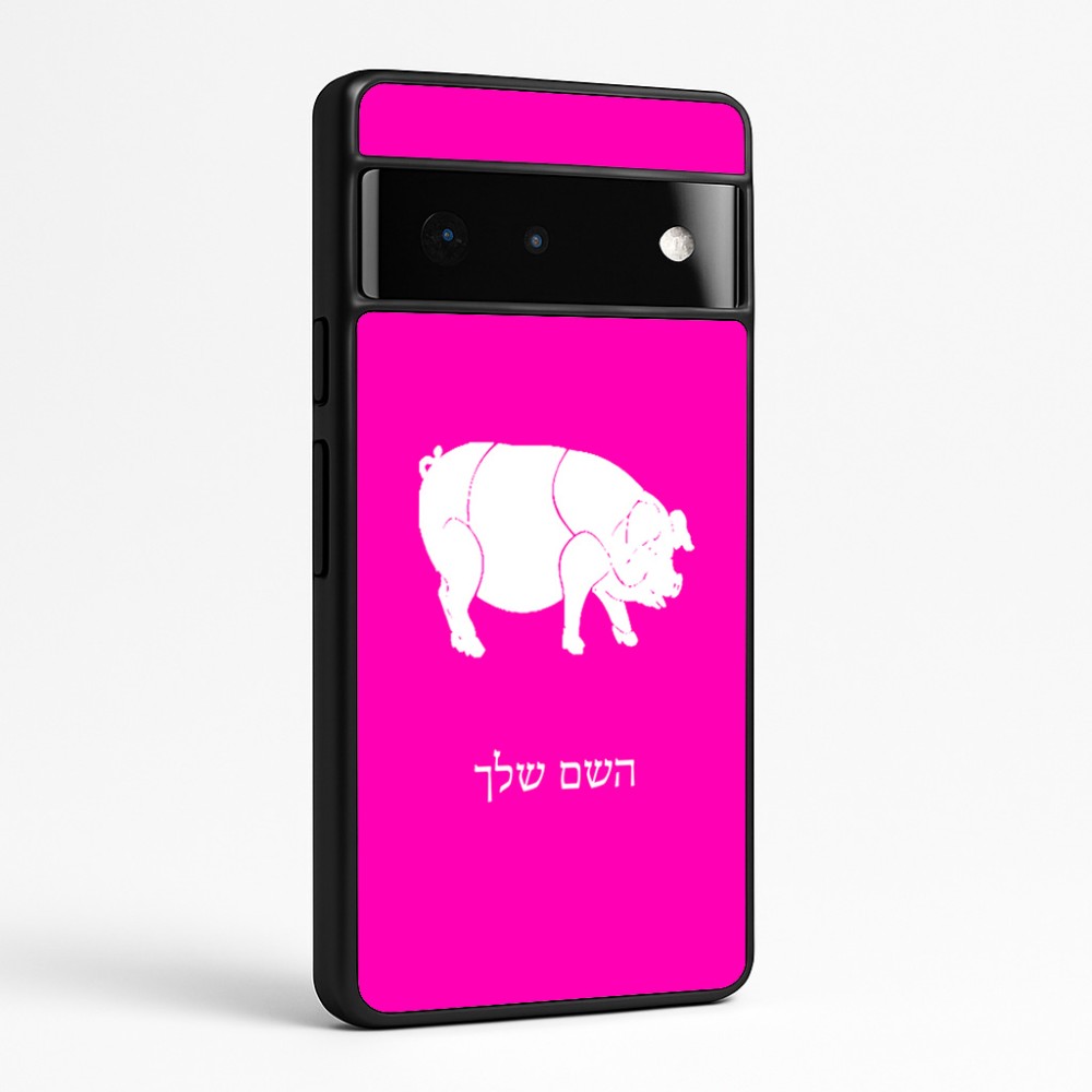 כיסוי בעיצוב אישי עם השם שלך לדגם - Google Pixel 6 Pro 5G בעיצוב חזיר