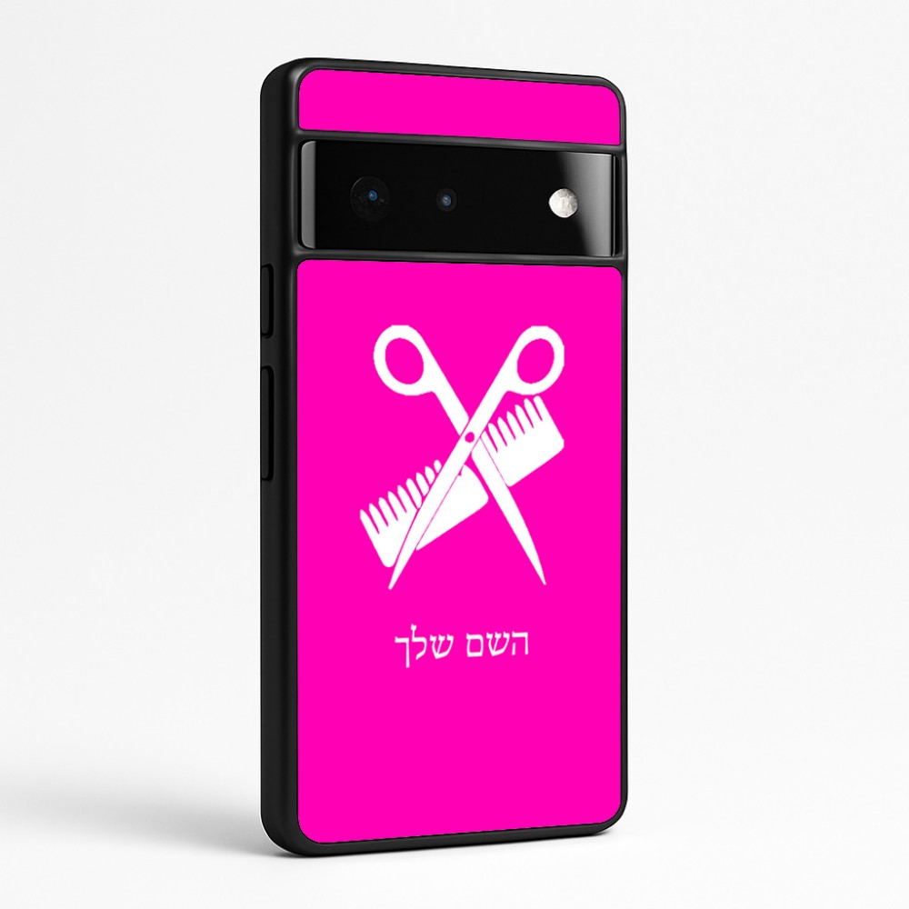 כיסוי בעיצוב אישי עם השם שלך לדגם - Google Pixel 6 Pro 5G בעיצוב מעצב שיער