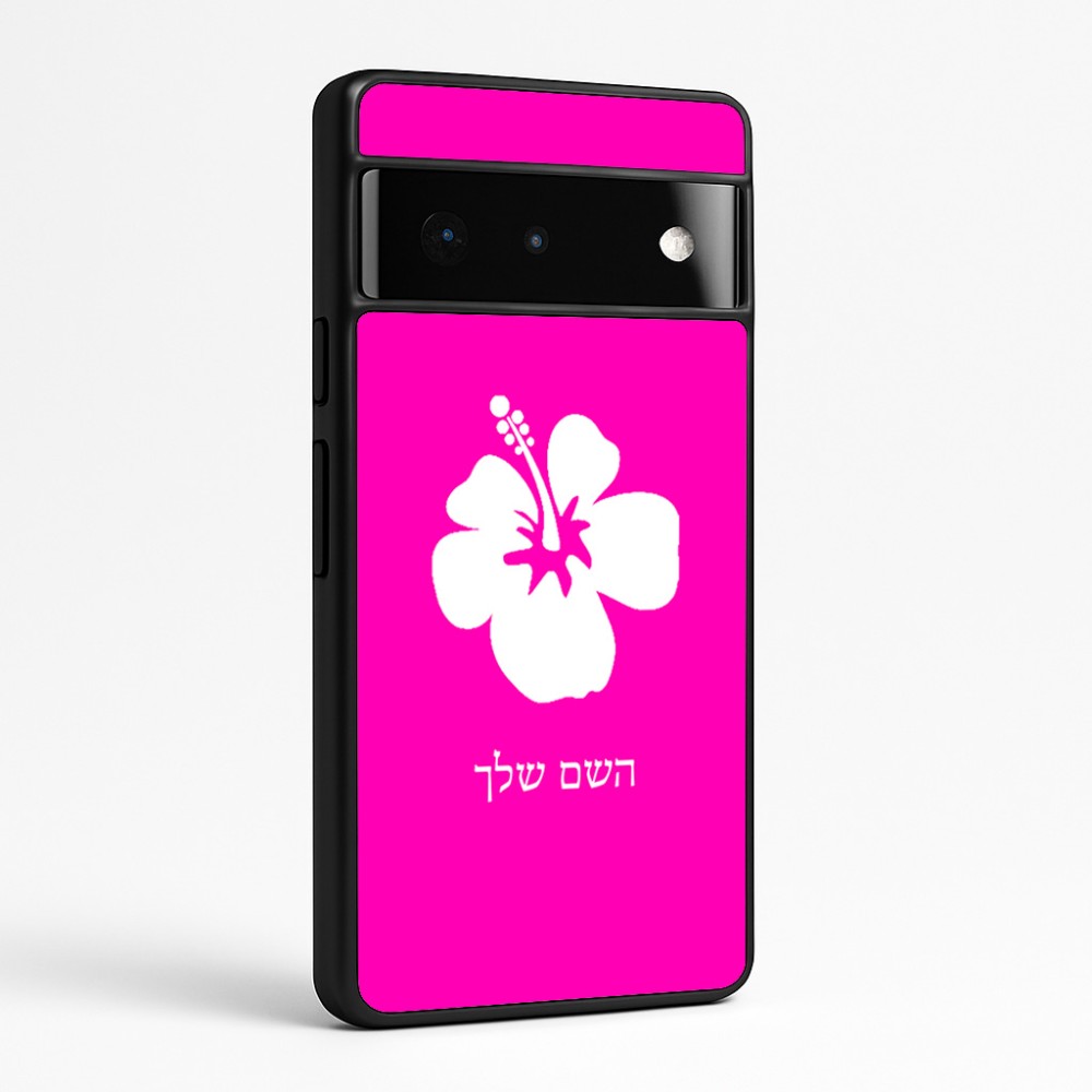 כיסוי בעיצוב אישי עם השם שלך לדגם - Google Pixel 6 Pro 5G בעיצוב פרח היביסקוס