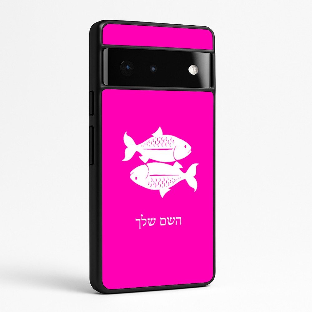 כיסוי בעיצוב אישי עם השם שלך לדגם - Google Pixel 6 Pro 5G בעיצוב מזלות - דגים