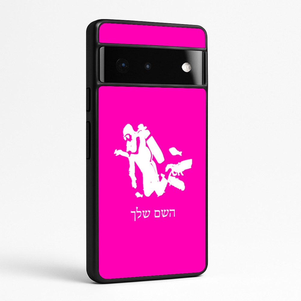 כיסוי בעיצוב אישי עם השם שלך לדגם - Google Pixel 6 Pro 5G בעיצוב צוללן