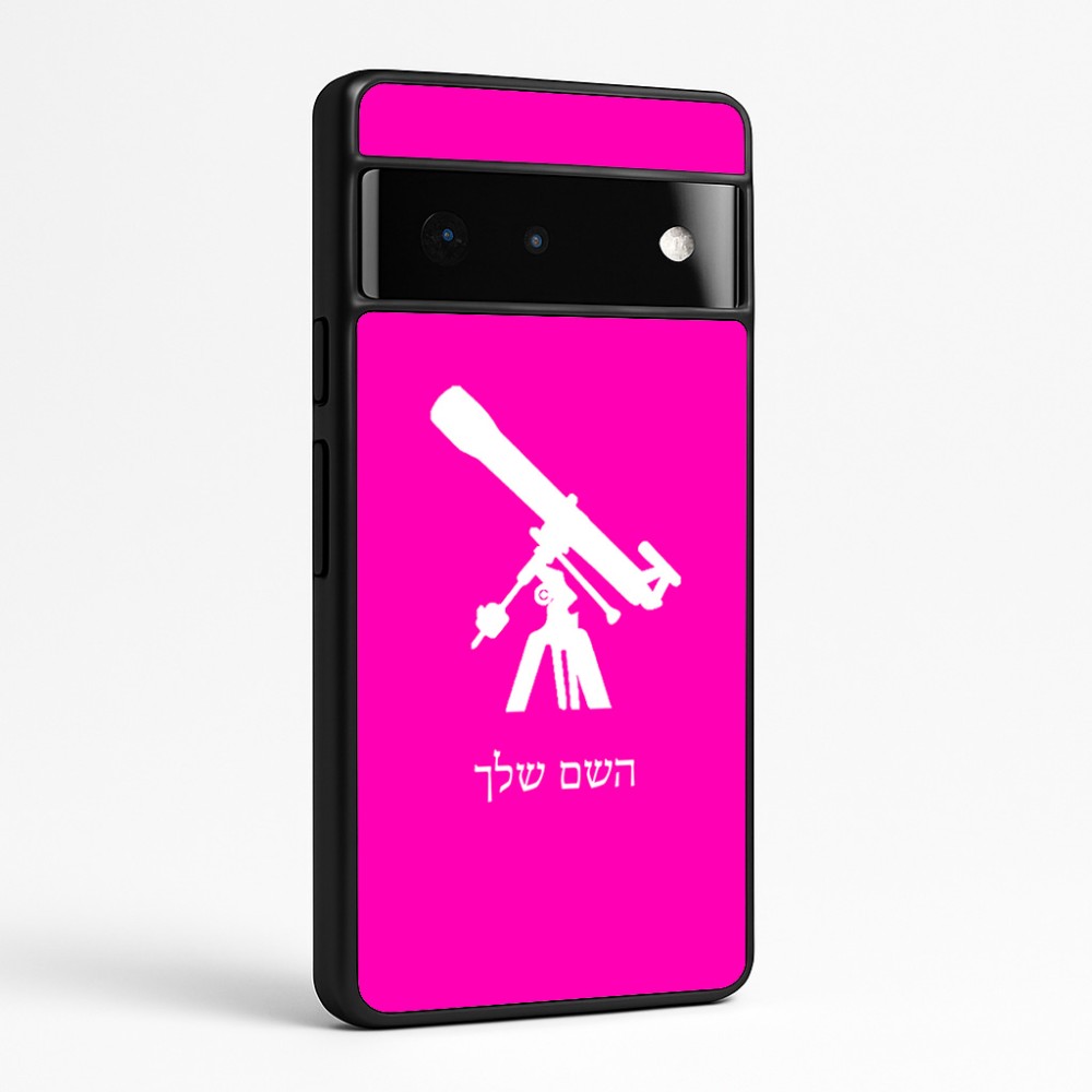 כיסוי בעיצוב אישי עם השם שלך לדגם - Google Pixel 6 Pro 5G בעיצוב טלסקופ
