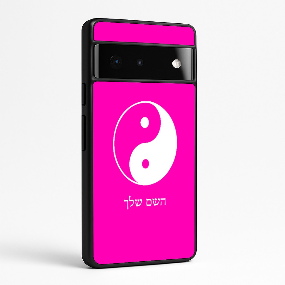 כיסוי בעיצוב אישי עם השם שלך לדגם - Google Pixel 6 Pro 5G בעיצוב סמל יינג יאנג