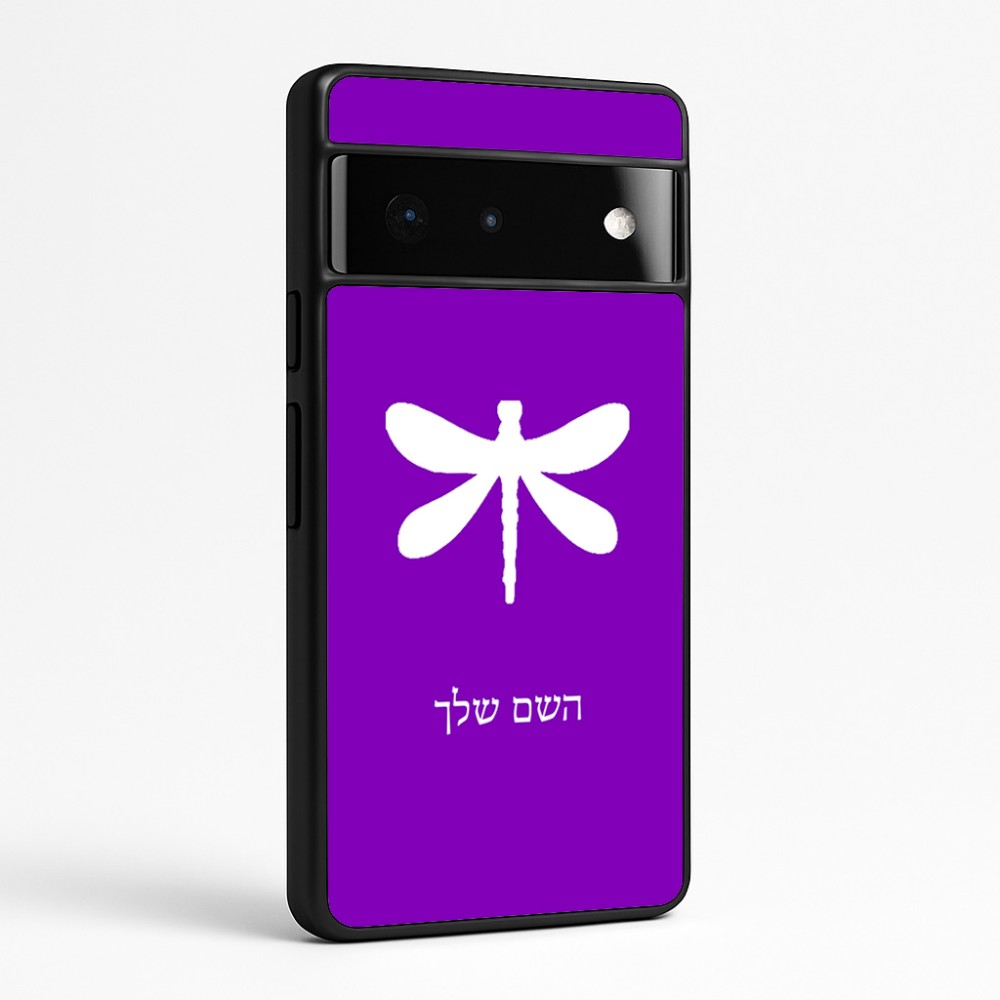 כיסוי בעיצוב אישי עם השם שלך לדגם - Google Pixel 6 Pro 5G בעיצוב שפירית