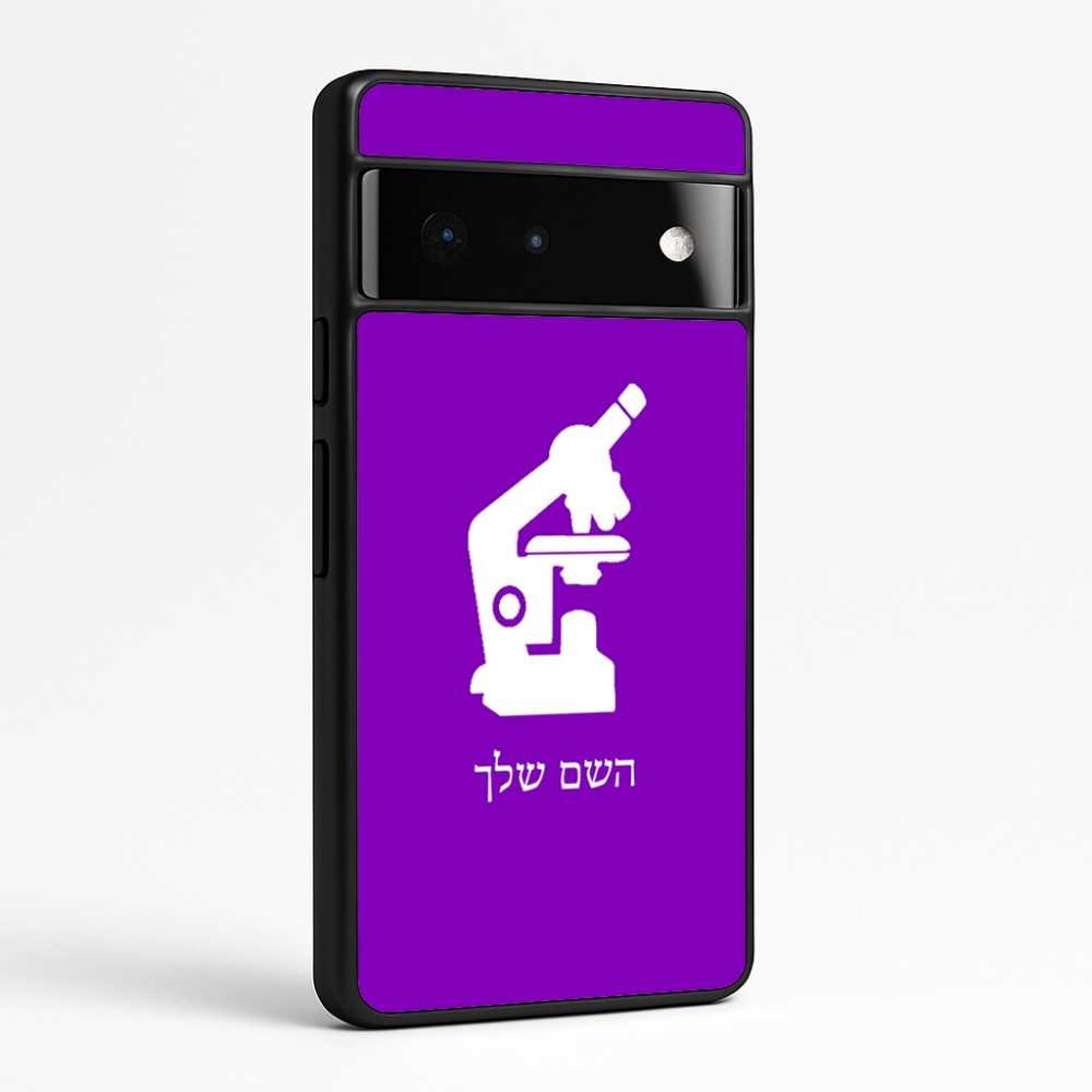 כיסוי בעיצוב אישי עם השם שלך לדגם - Google Pixel 6 Pro 5G בעיצוב מיקרוסקופ