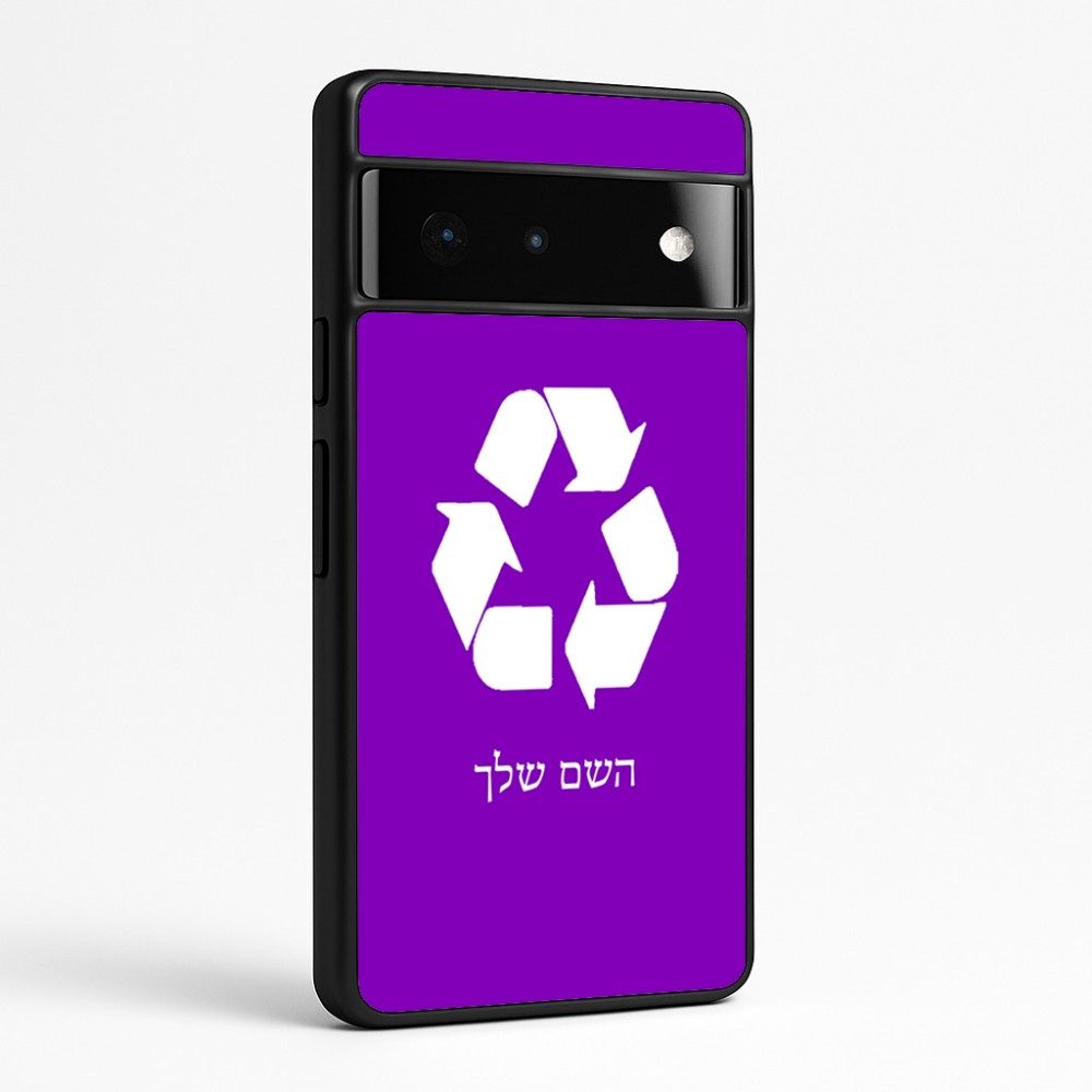 כיסוי בעיצוב אישי עם השם שלך לדגם - Google Pixel 6 Pro 5G בעיצוב למחזר