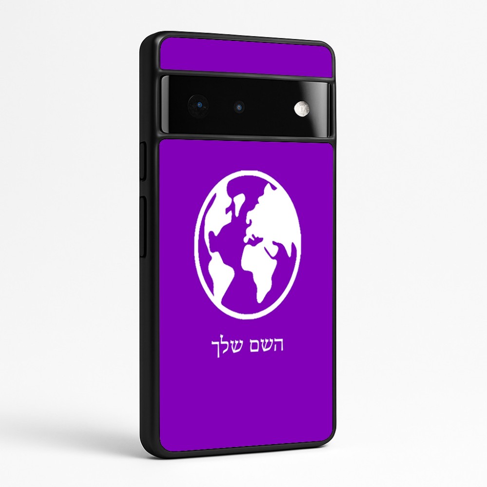 כיסוי בעיצוב אישי עם השם שלך לדגם - Google Pixel 6 Pro 5G בעיצוב עולם